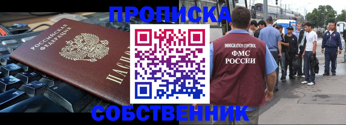 временная регистрация в квартире в Куртамыше